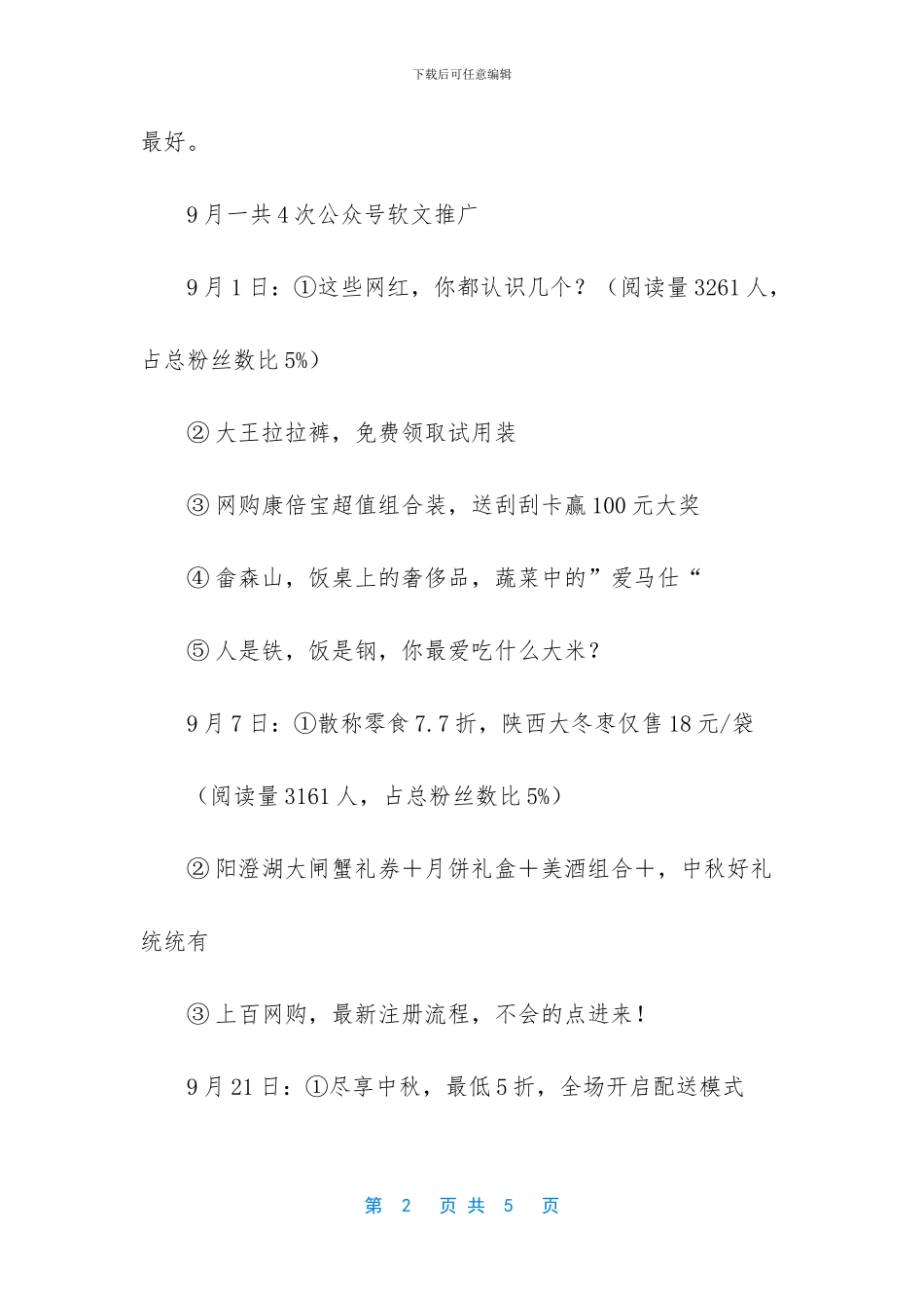 网销与地推个人工作总结_第2页