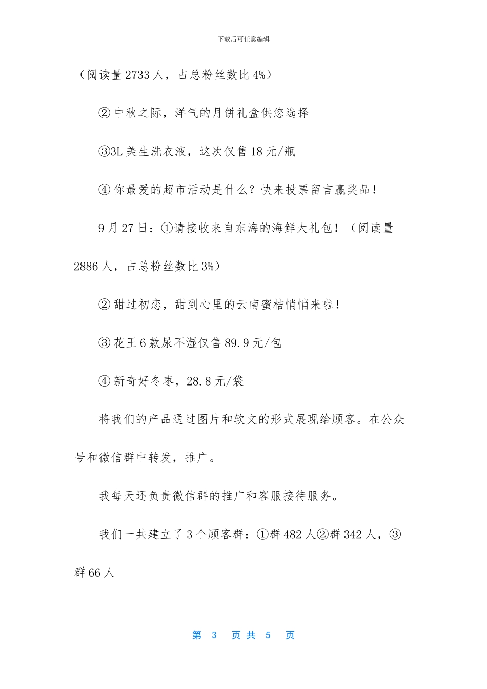 网销与地推个人工作总结_第3页