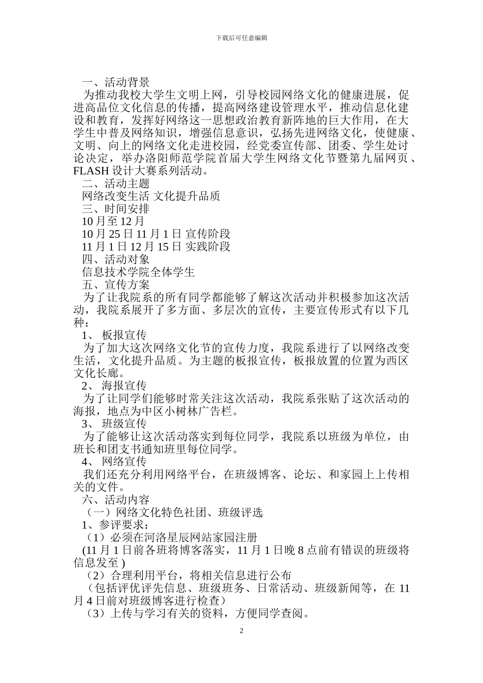 网页、FLASH设计大赛策划书_第2页