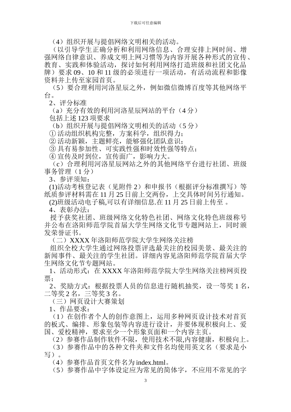 网页、FLASH设计大赛策划书_第3页