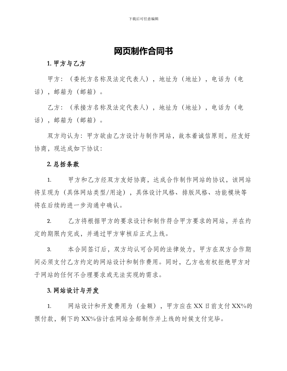 网页制作合同书_第1页
