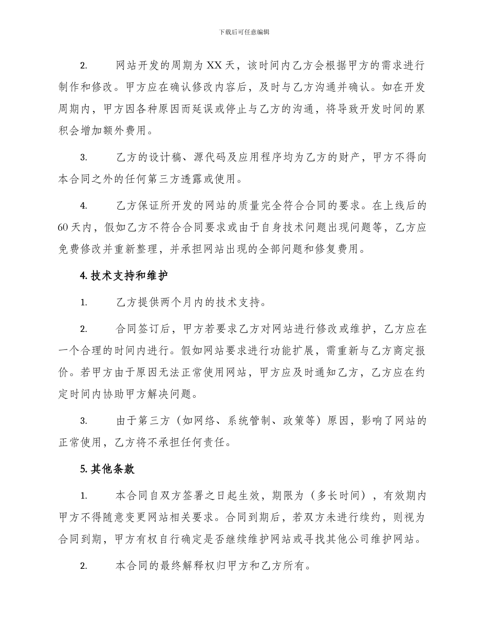网页制作合同书_第2页