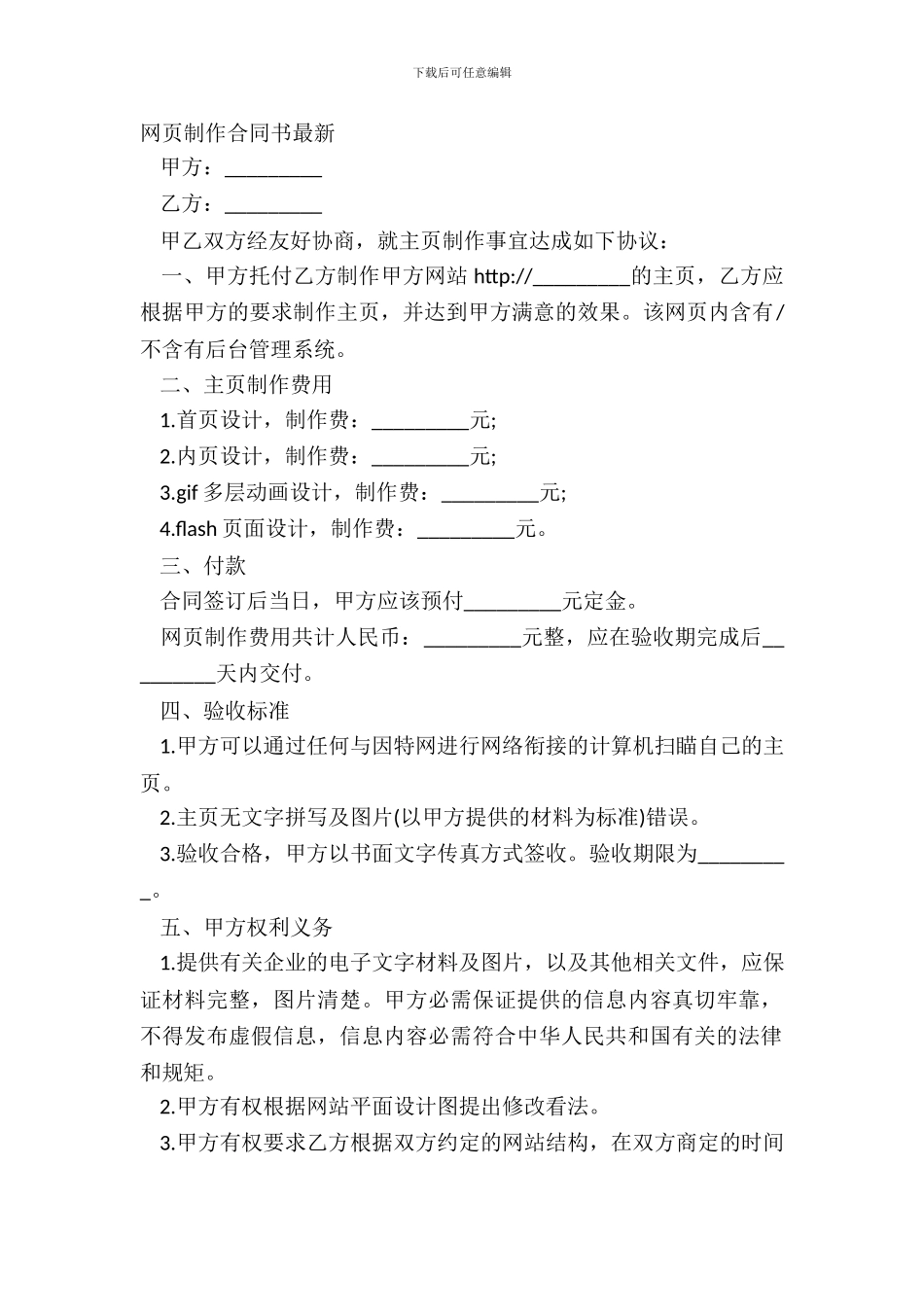 网页制作合同书最新_第2页