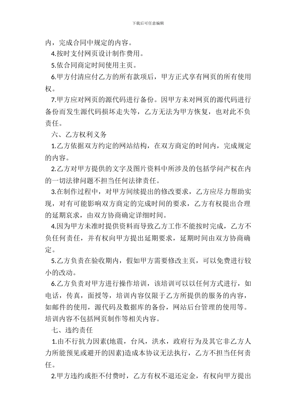 网页制作合同书最新_第3页