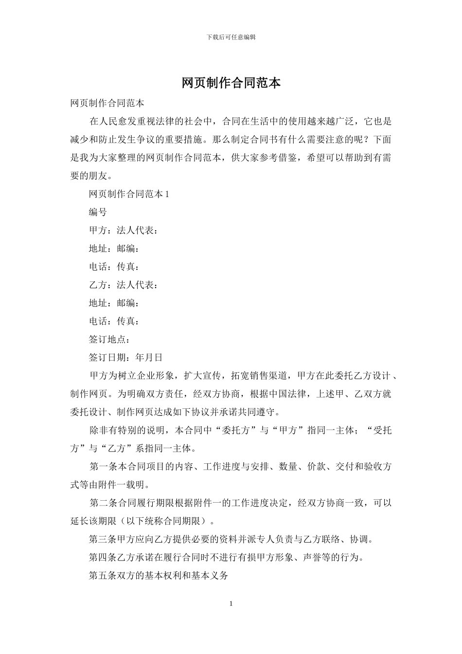 网页制作合同范本_第1页