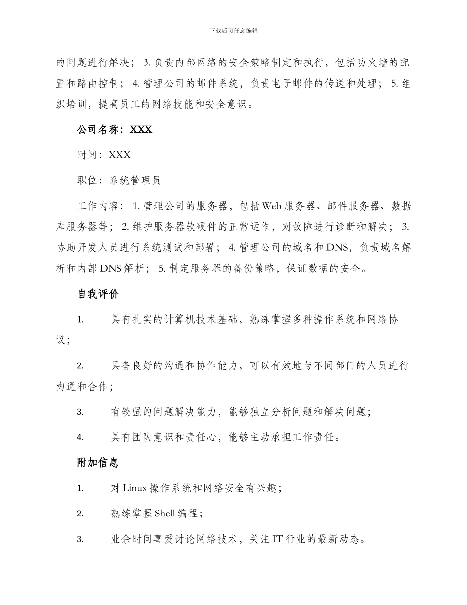 网络管理及维护简历_第2页