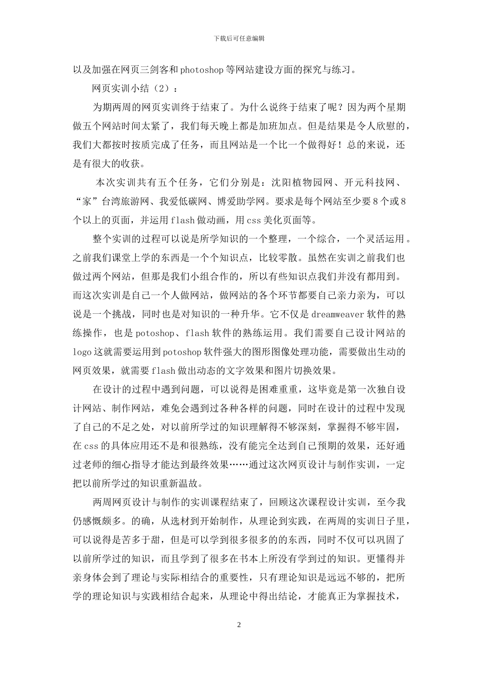 网页实训小结2篇_第2页
