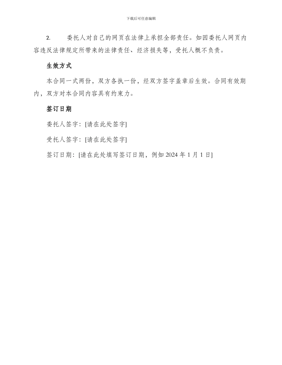 网页制作委托合同_第3页