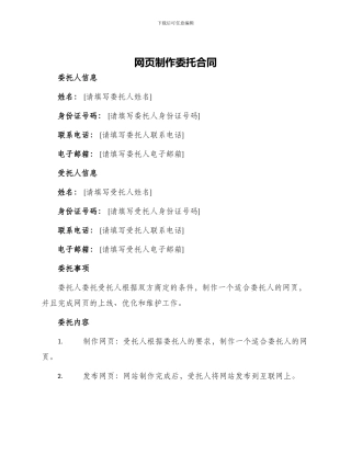 网页制作委托合同