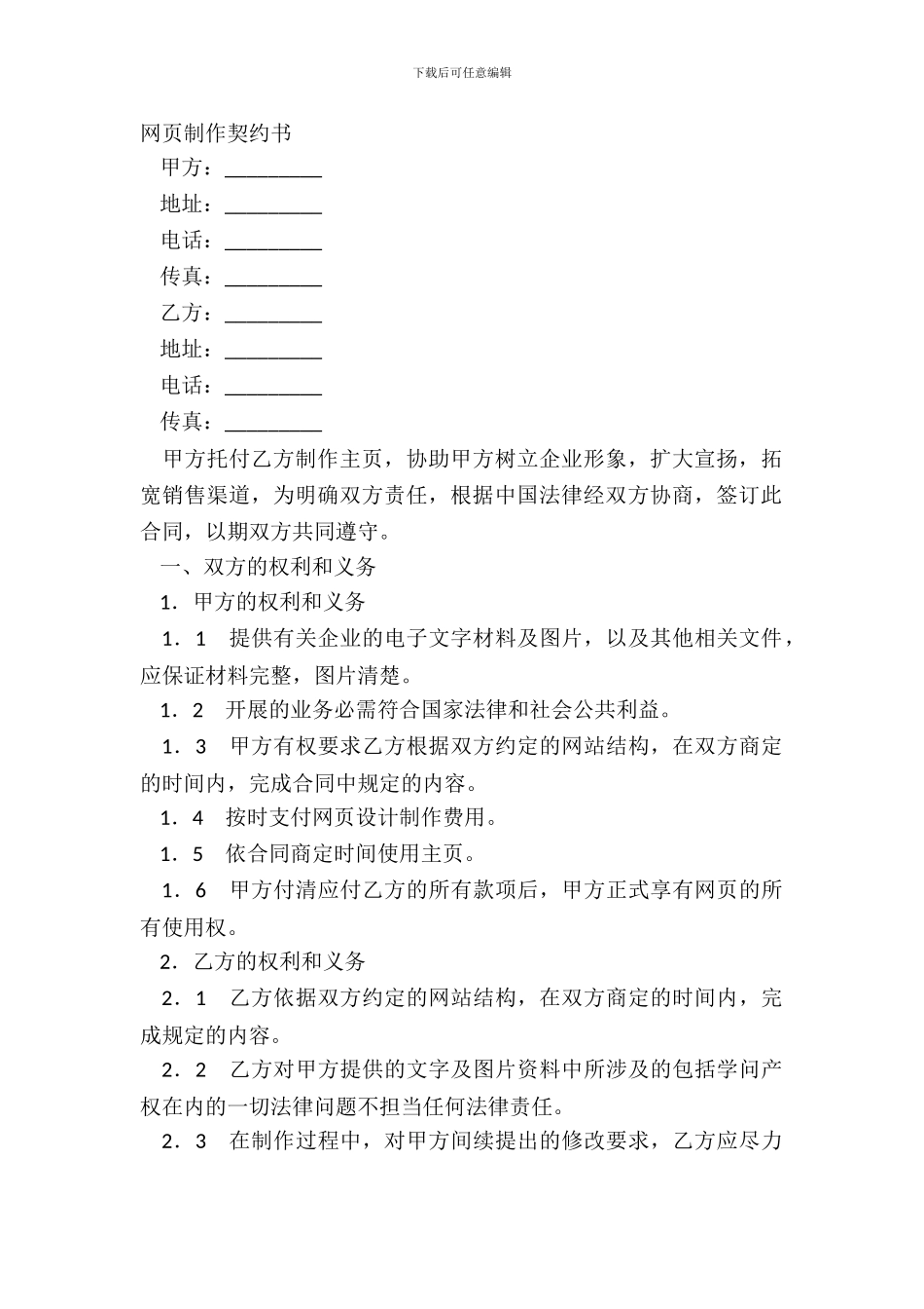 网页制作契约书_第2页