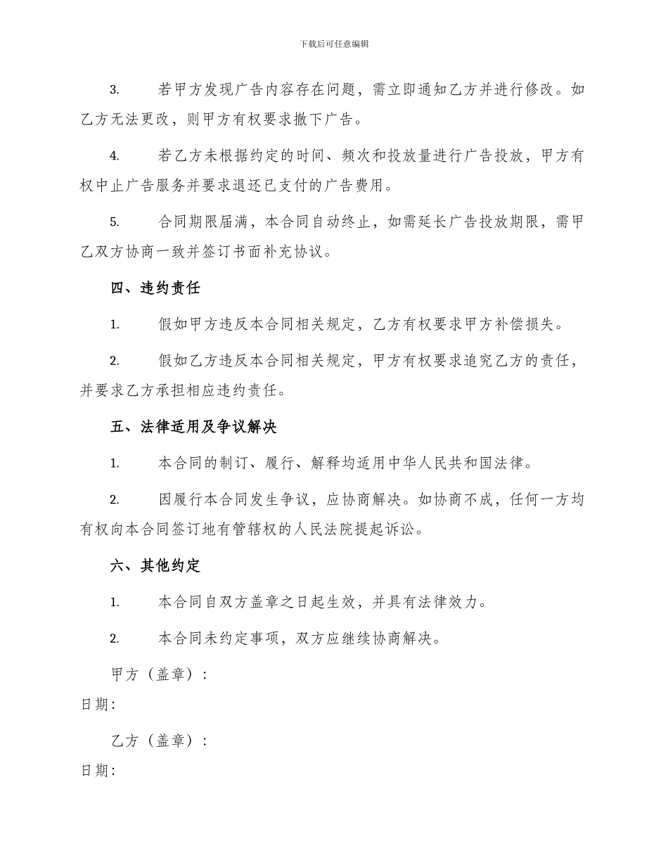 网页广告服务合同_第2页