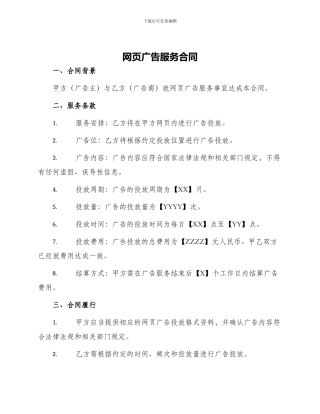 网页广告服务合同