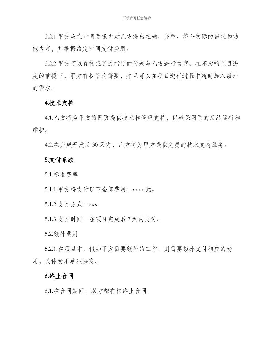 网页开发合同最新_第2页