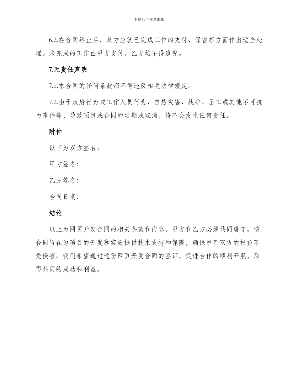 网页开发合同最新_第3页