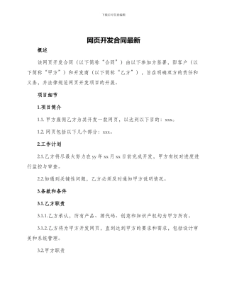 网页开发合同最新