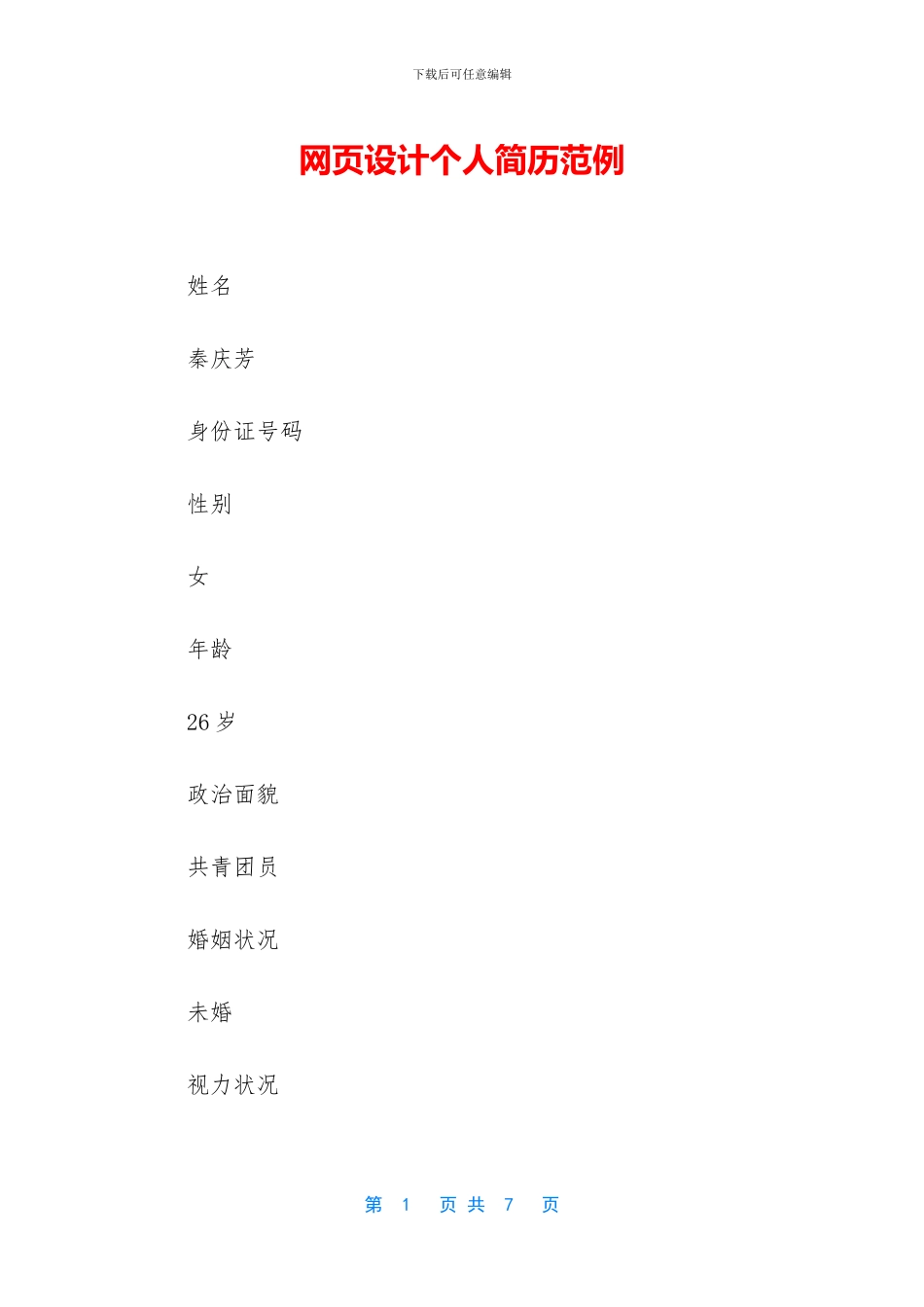 网页设计个人简历范例_第1页