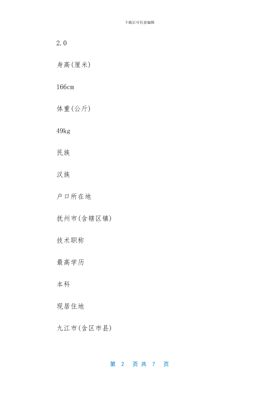 网页设计个人简历范例_第2页