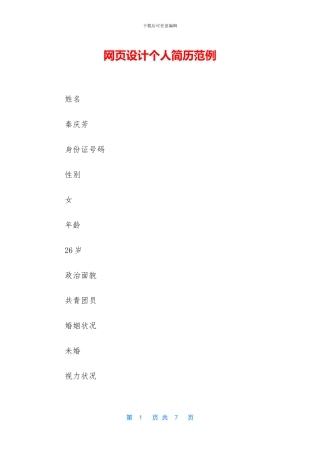 网页设计个人简历范例