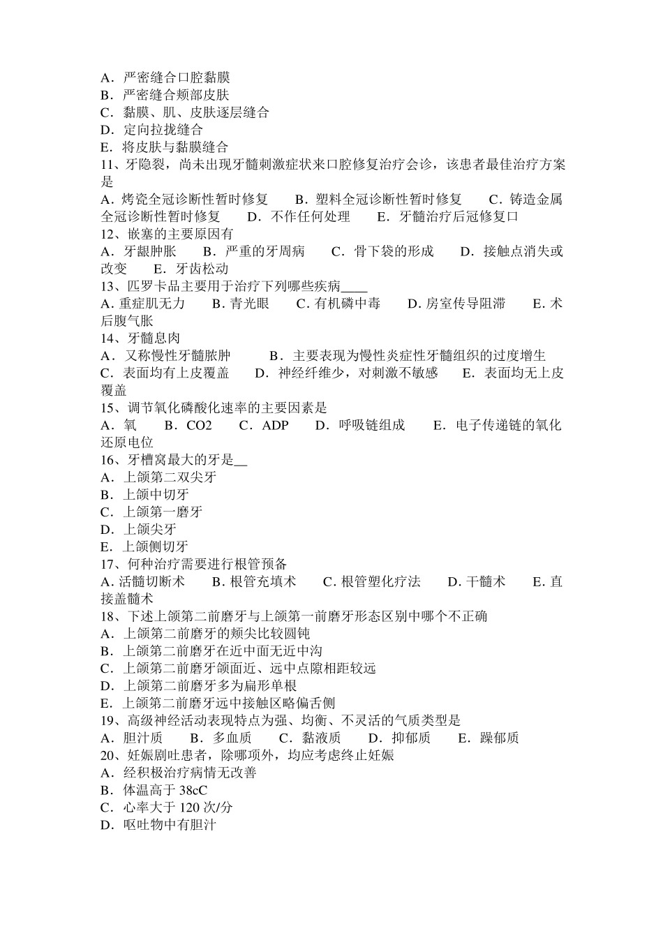 2015年下半年北京口腔助理医师牙体牙髓病学讲义：深龋的治疗考试试卷_第2页