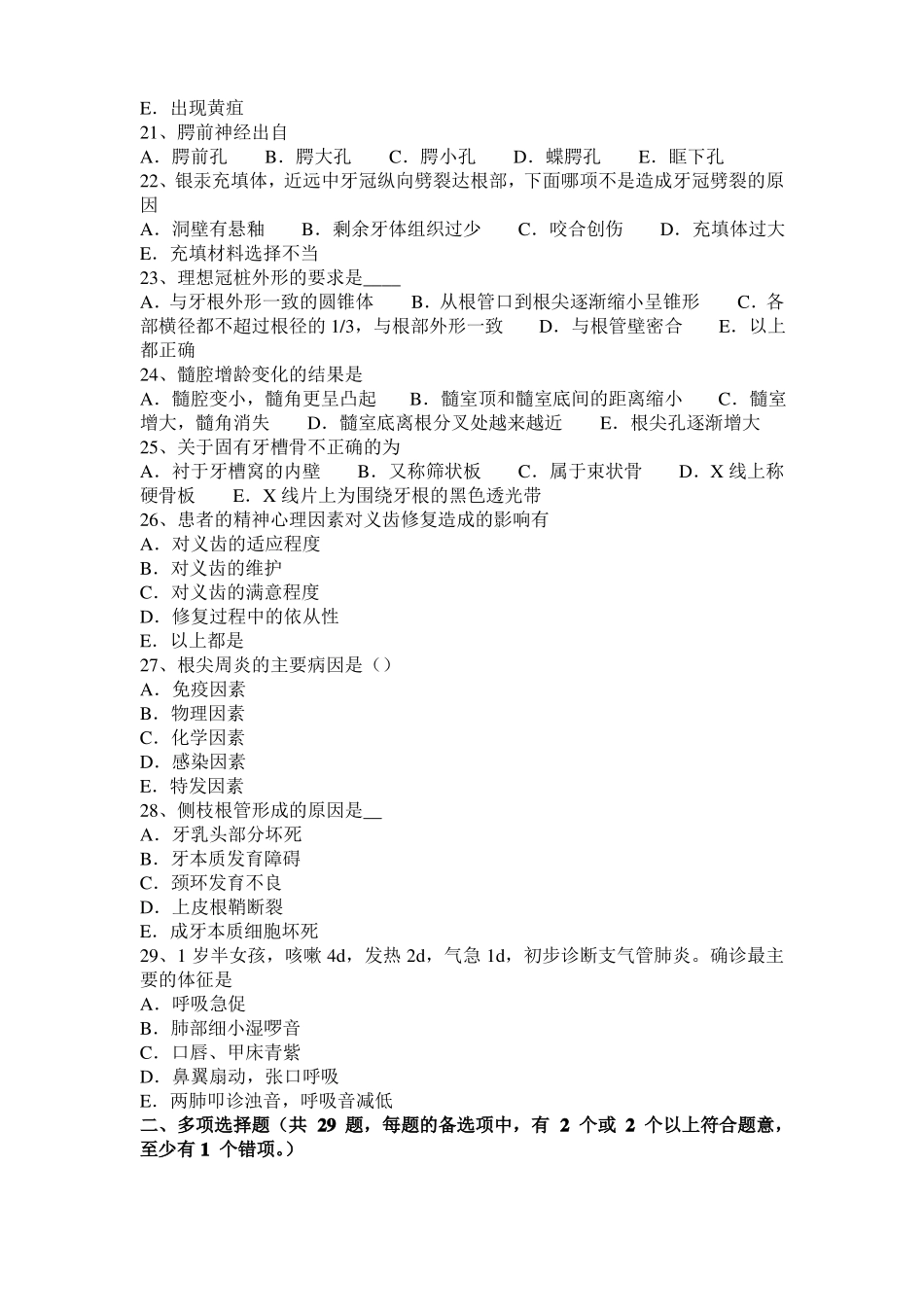 2015年下半年北京口腔助理医师牙体牙髓病学讲义：深龋的治疗考试试卷_第3页