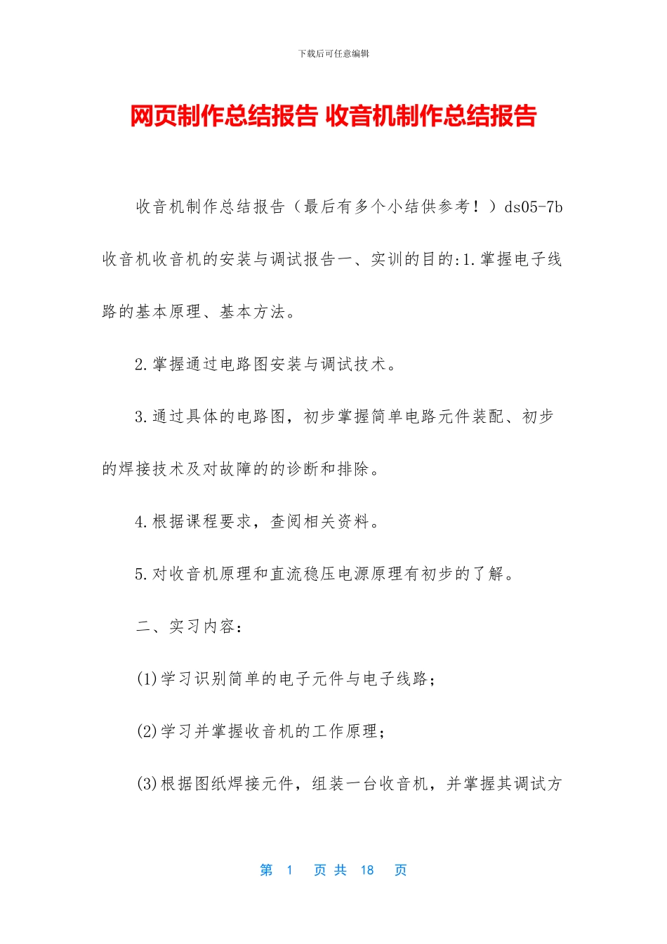 网页制作总结报告_第1页