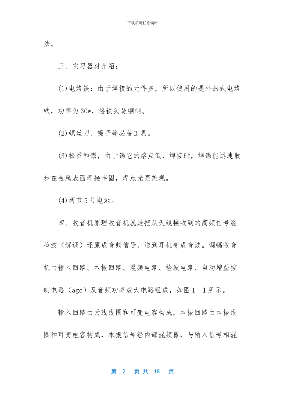 网页制作总结报告_第2页