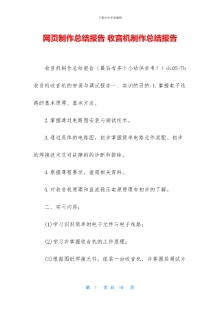 网页制作总结报告