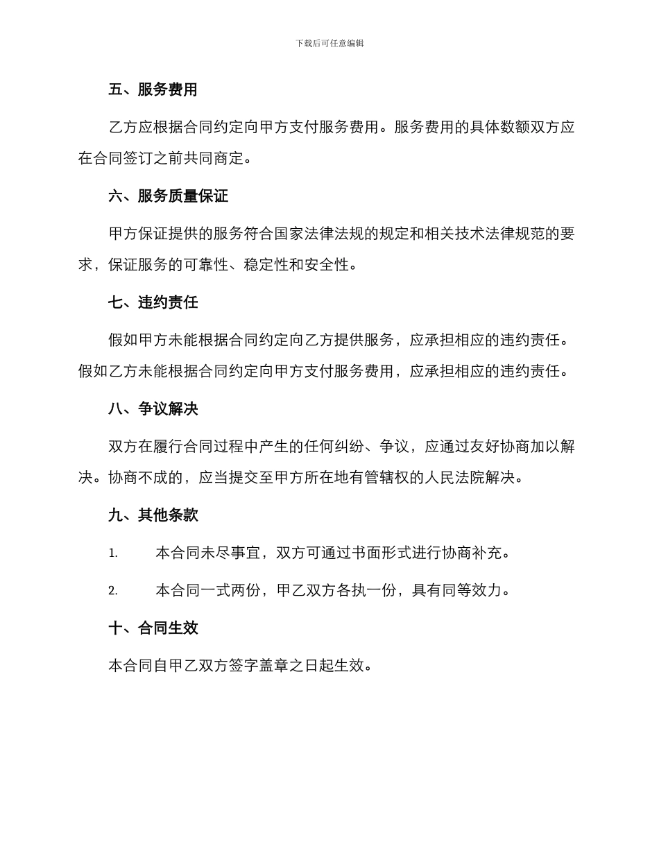 网络维护公司技术服务合同_第2页