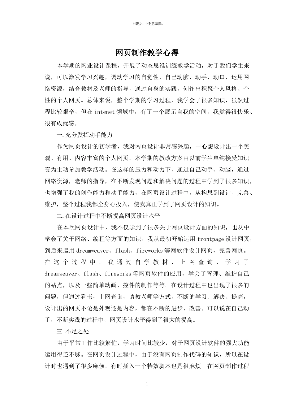 网页制作教学心得_第1页