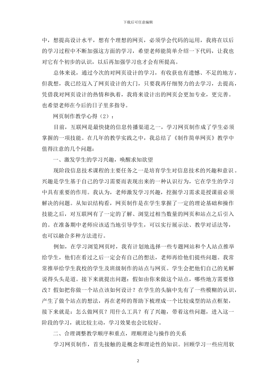 网页制作教学心得_第2页