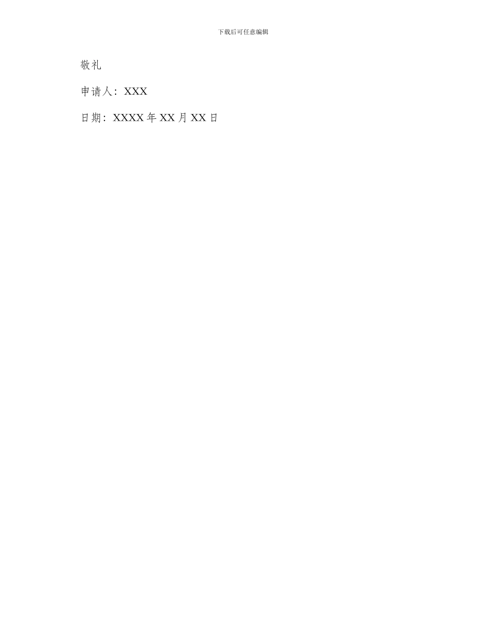 网页设计辞职申请书_第2页