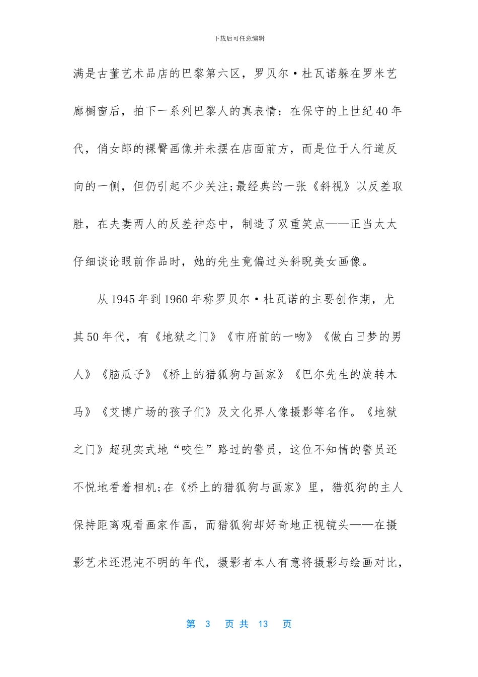 罗贝尔·杜瓦诺：法国人道摄影大师_第3页