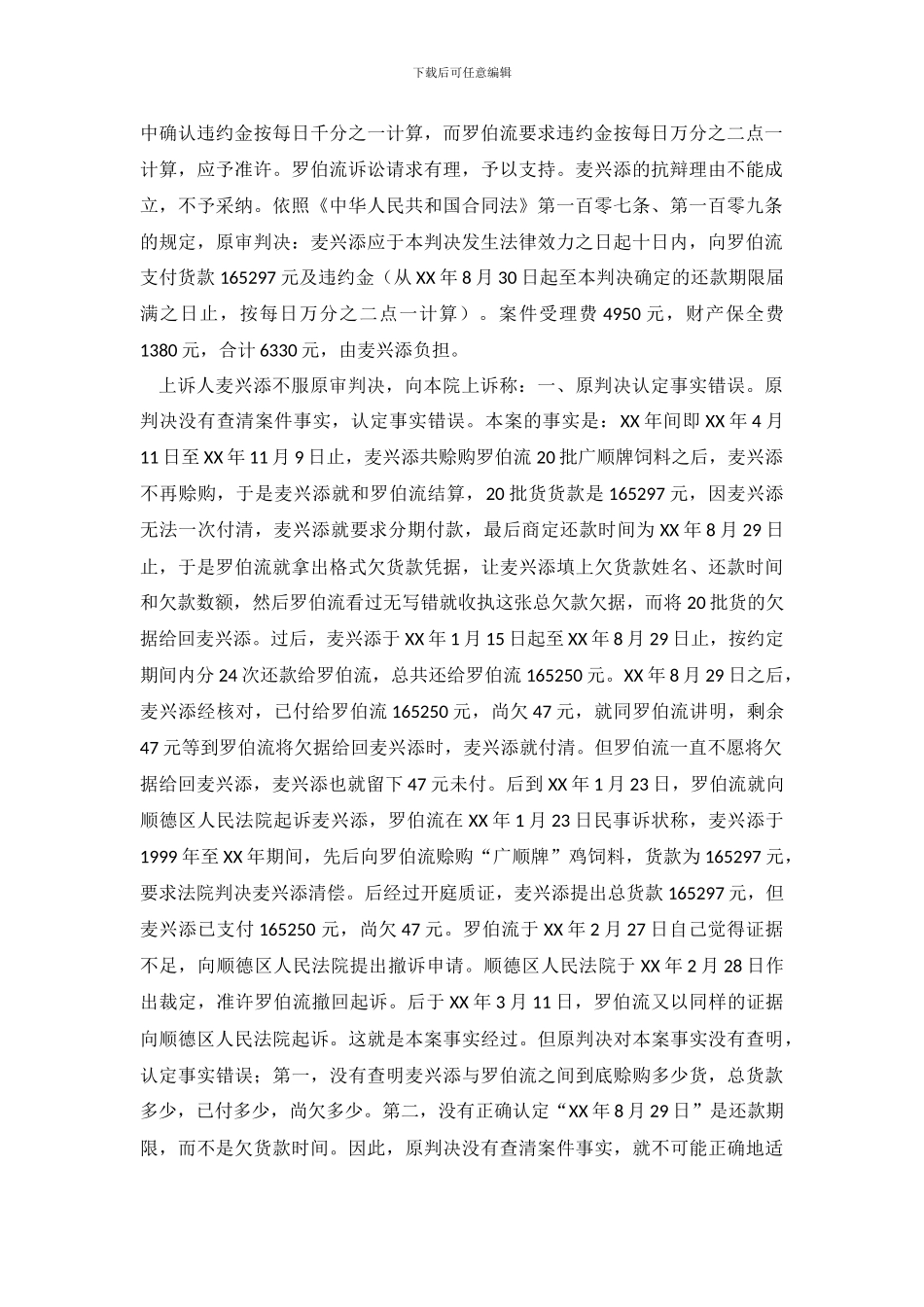 罗某买卖合同纠纷上诉案_第3页