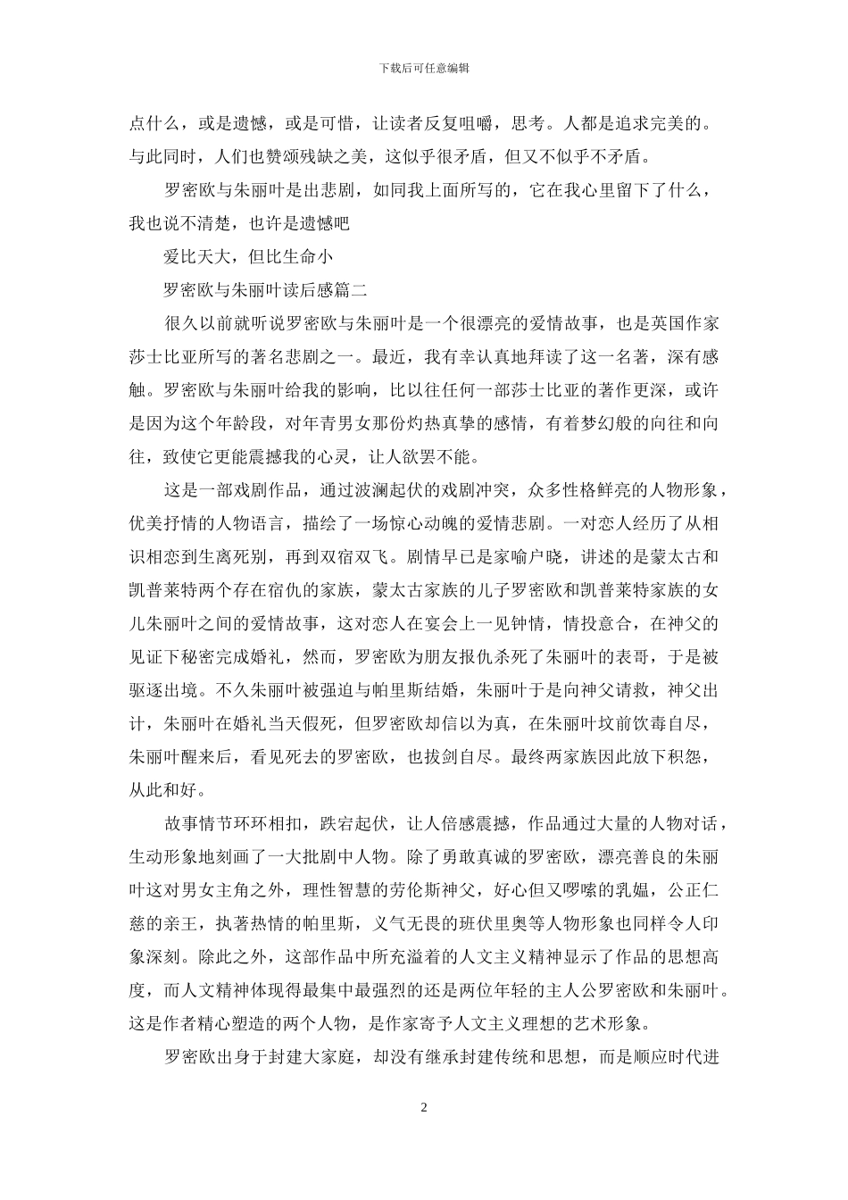 罗密欧与朱丽叶读后感_第2页