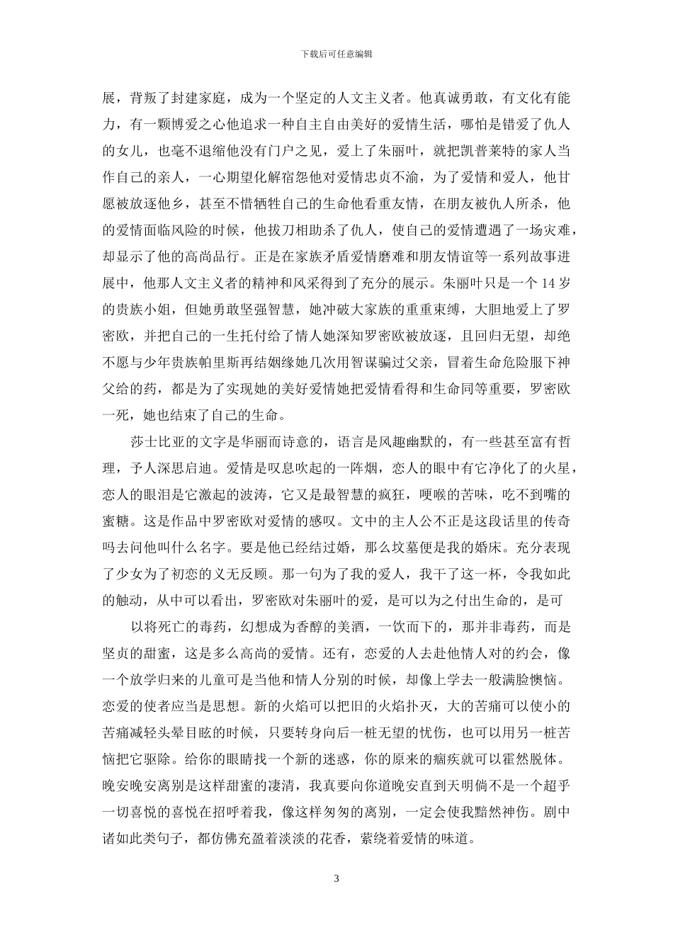 罗密欧与朱丽叶读后感_第3页