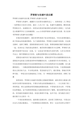 罗密欧与朱丽叶读后感