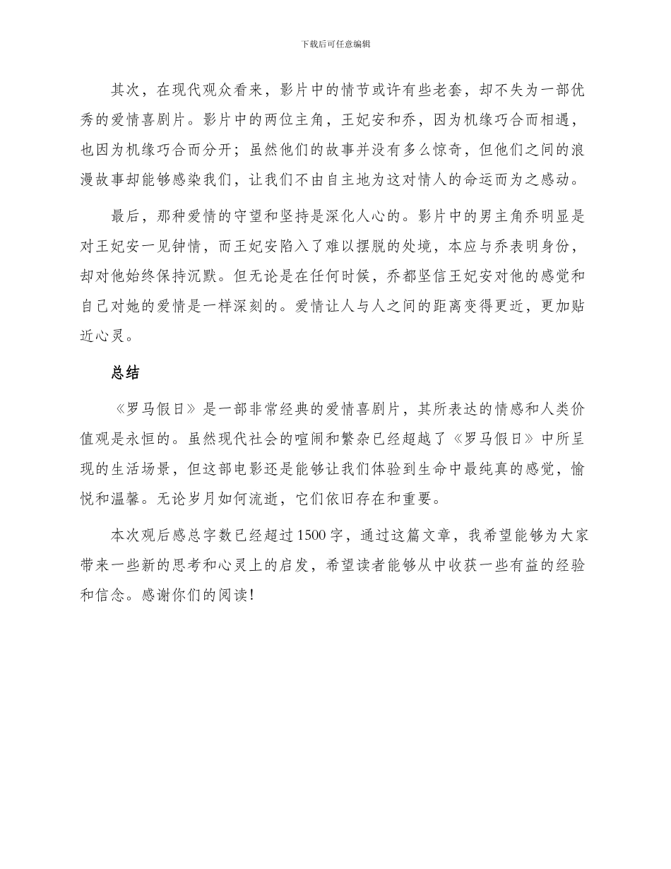 罗马假日观后感_第2页