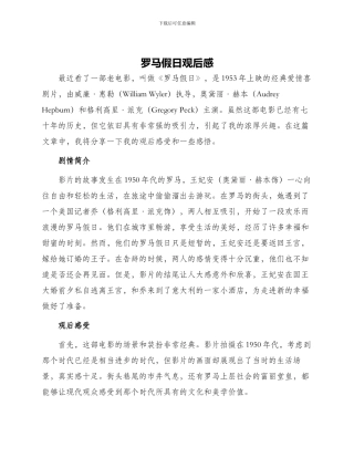 罗马假日观后感