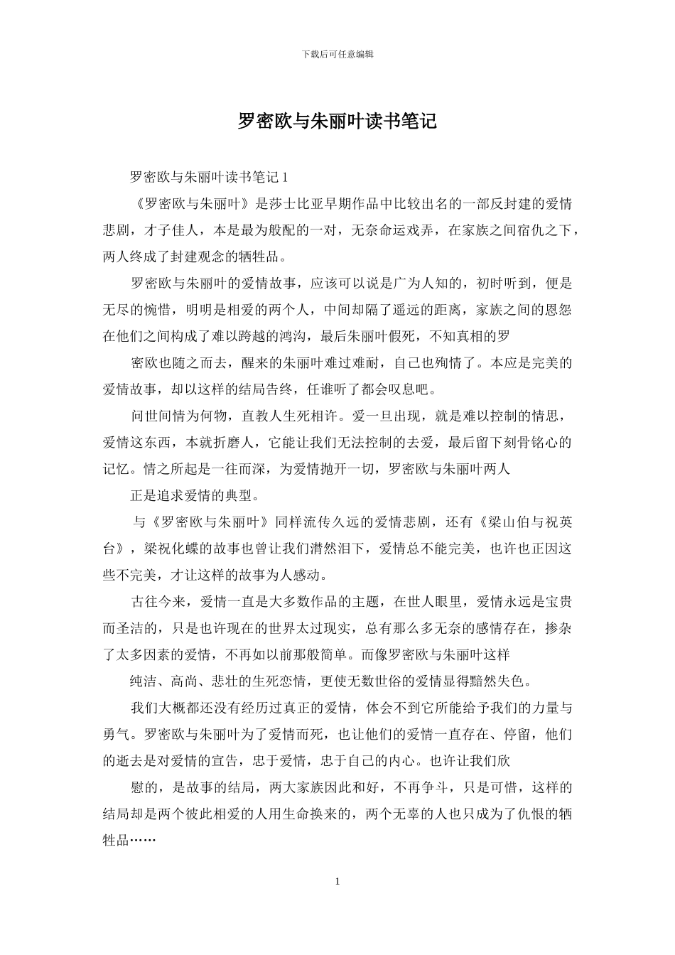 罗密欧与朱丽叶读书笔记_第1页