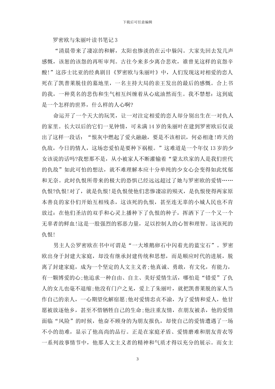 罗密欧与朱丽叶读书笔记_第3页