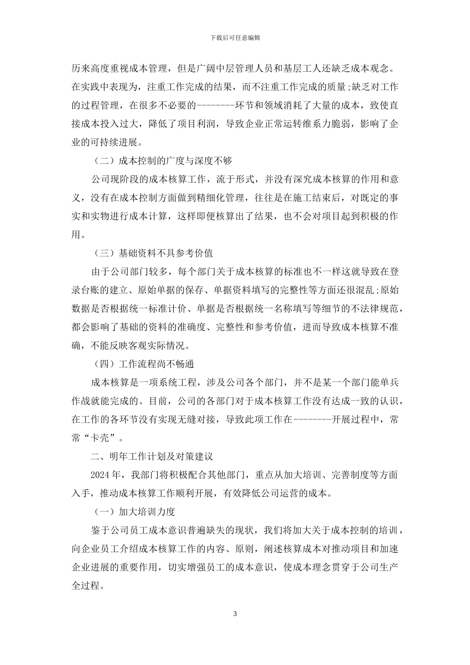 置业公司合同管理部个人工作总结_第3页