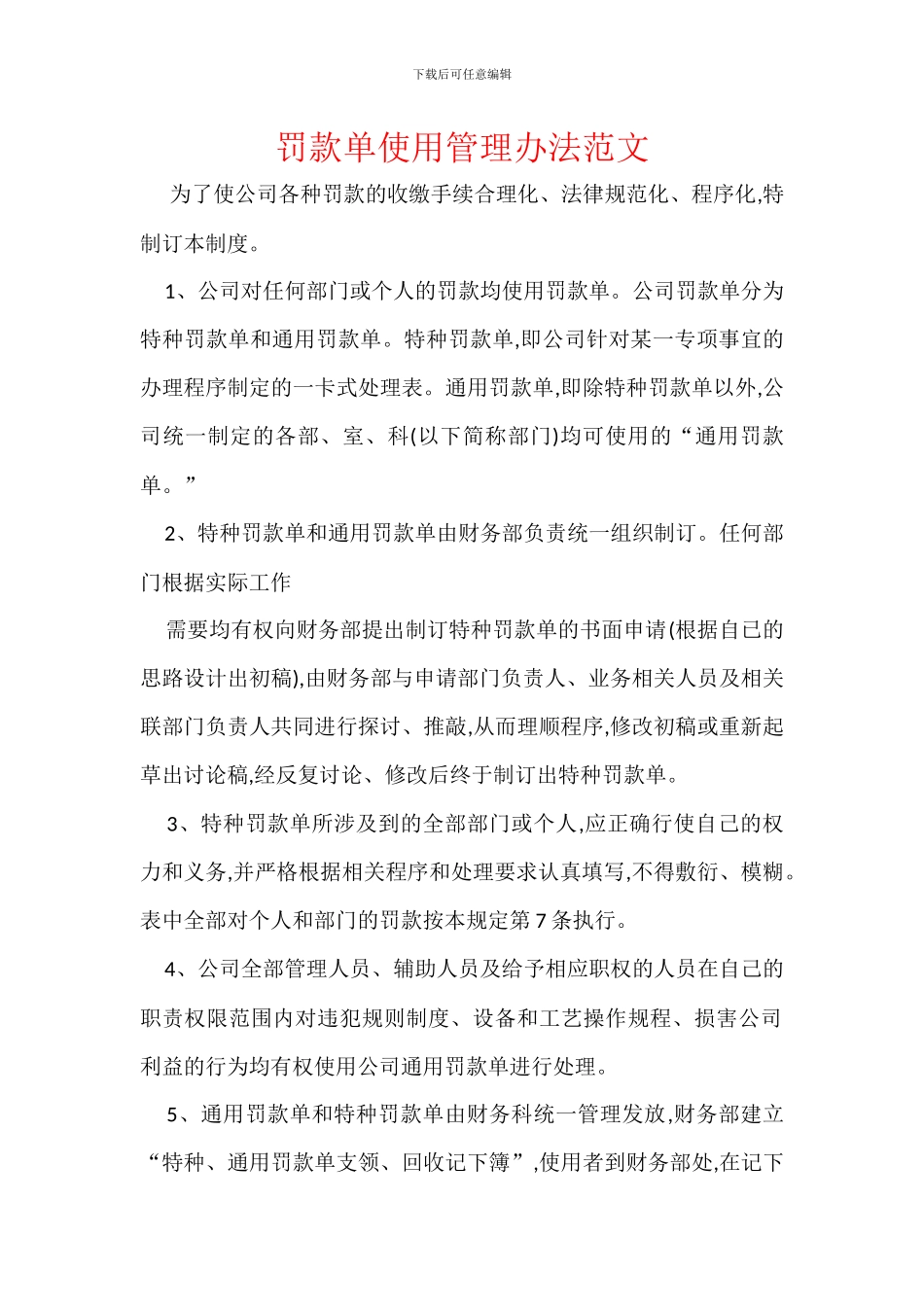 罚款单使用管理办法范文_第1页