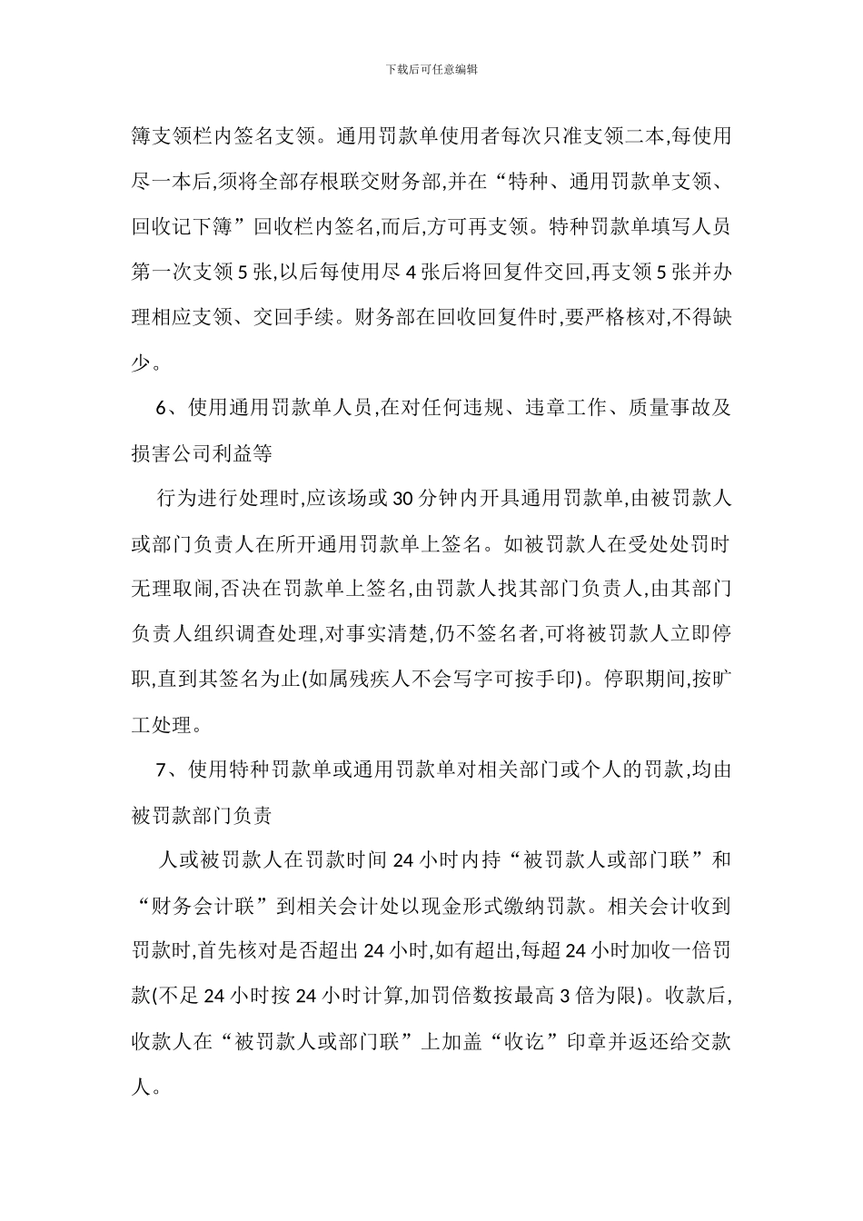 罚款单使用管理办法范文_第2页