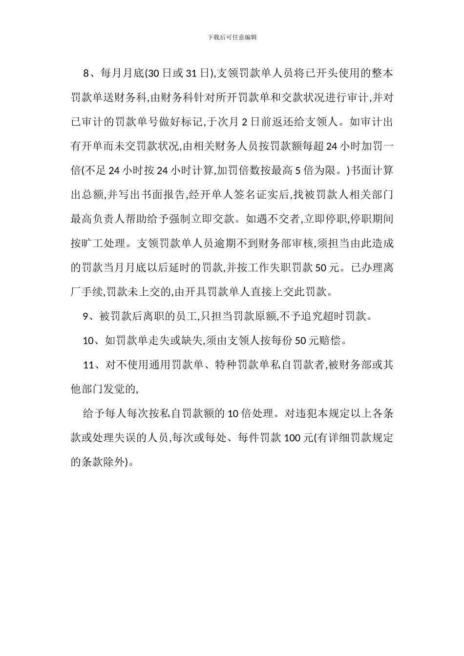 罚款单使用管理办法范文_第3页