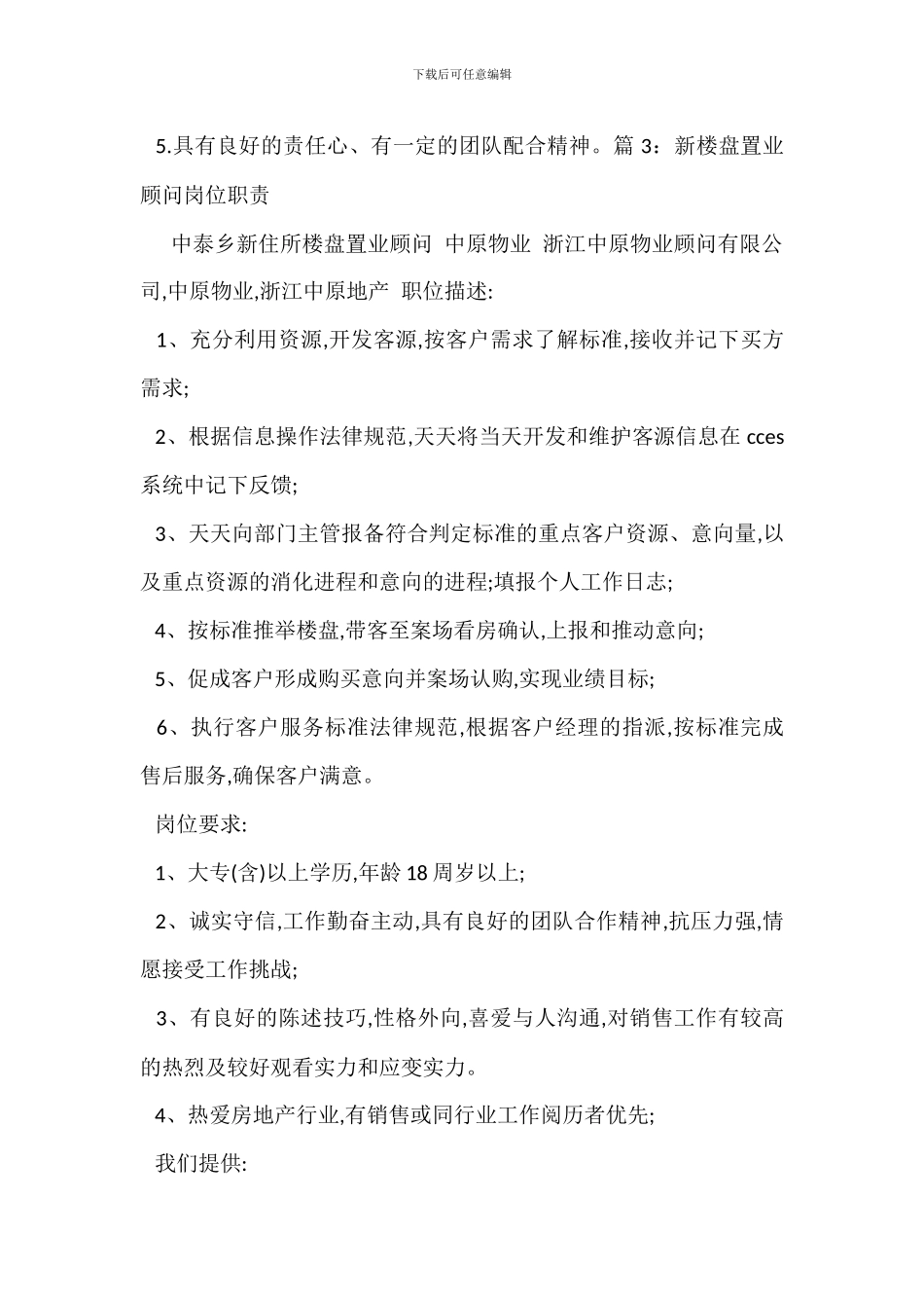 置业营销顾问岗位职责_第2页