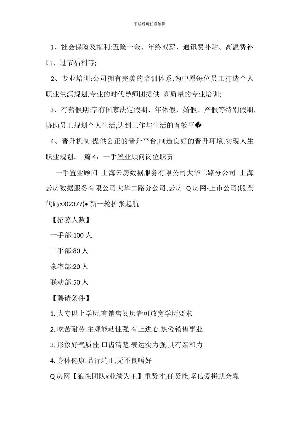 置业营销顾问岗位职责_第3页