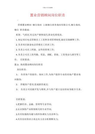 置业营销顾问岗位职责