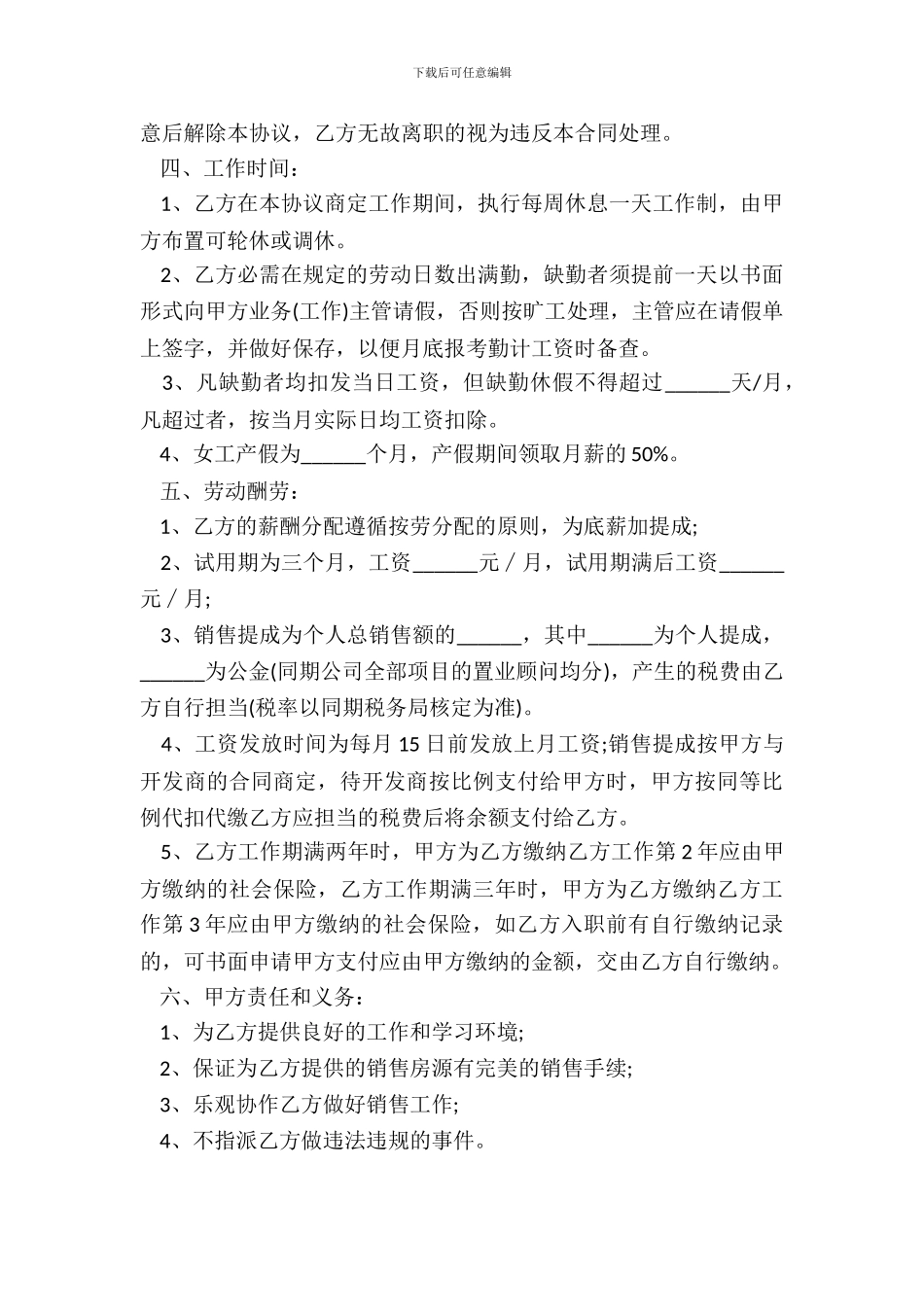 置业顾问劳务合同样本通用版_第3页