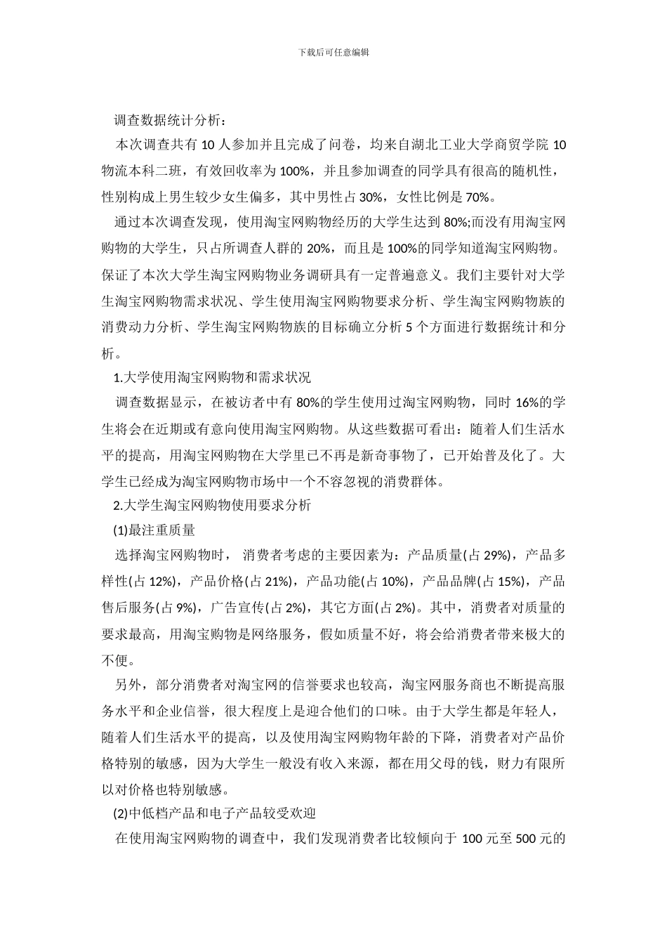 网购的调查报告3篇_第2页