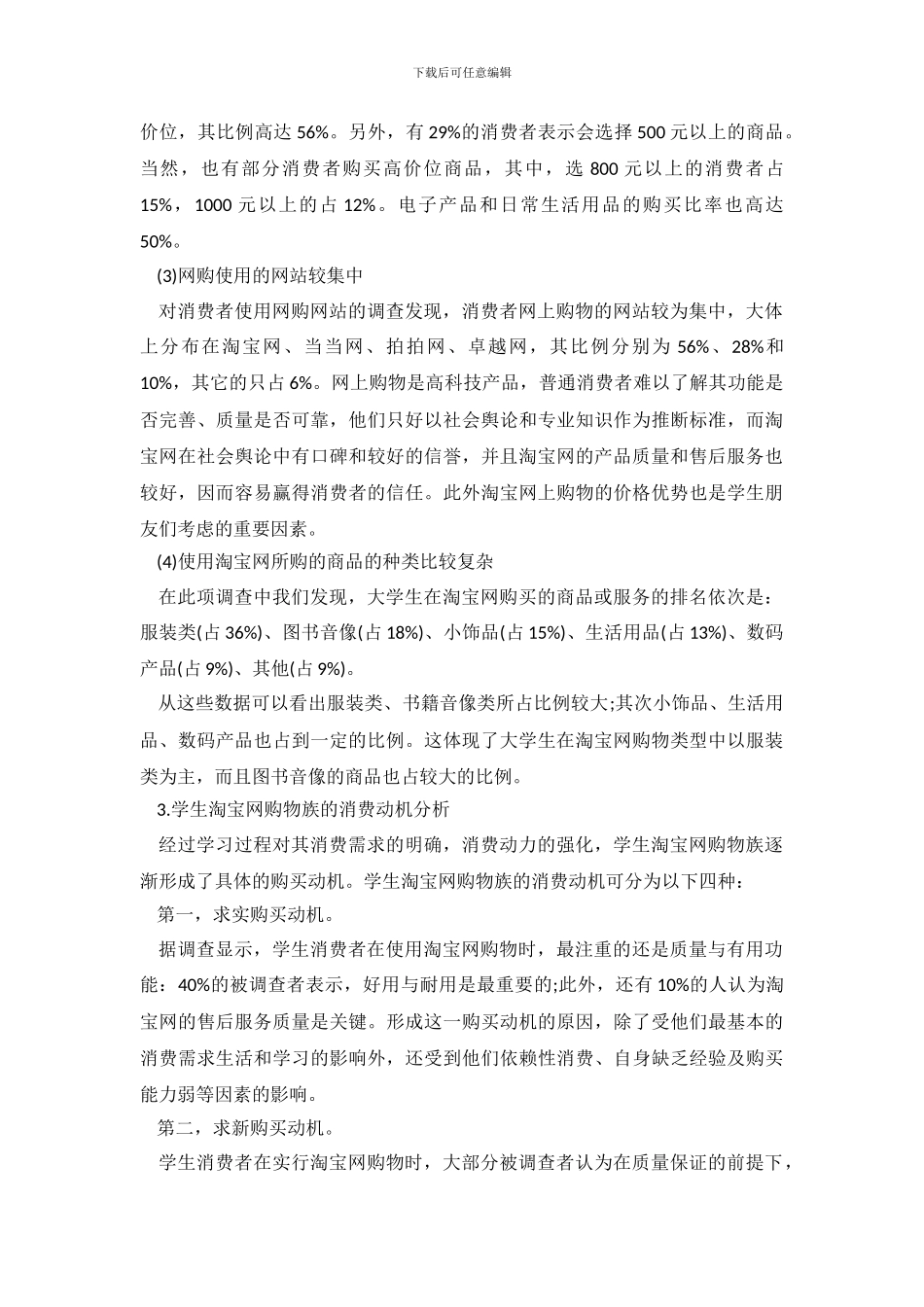 网购的调查报告3篇_第3页